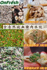 OnFresh全自然放血猪肉水饺