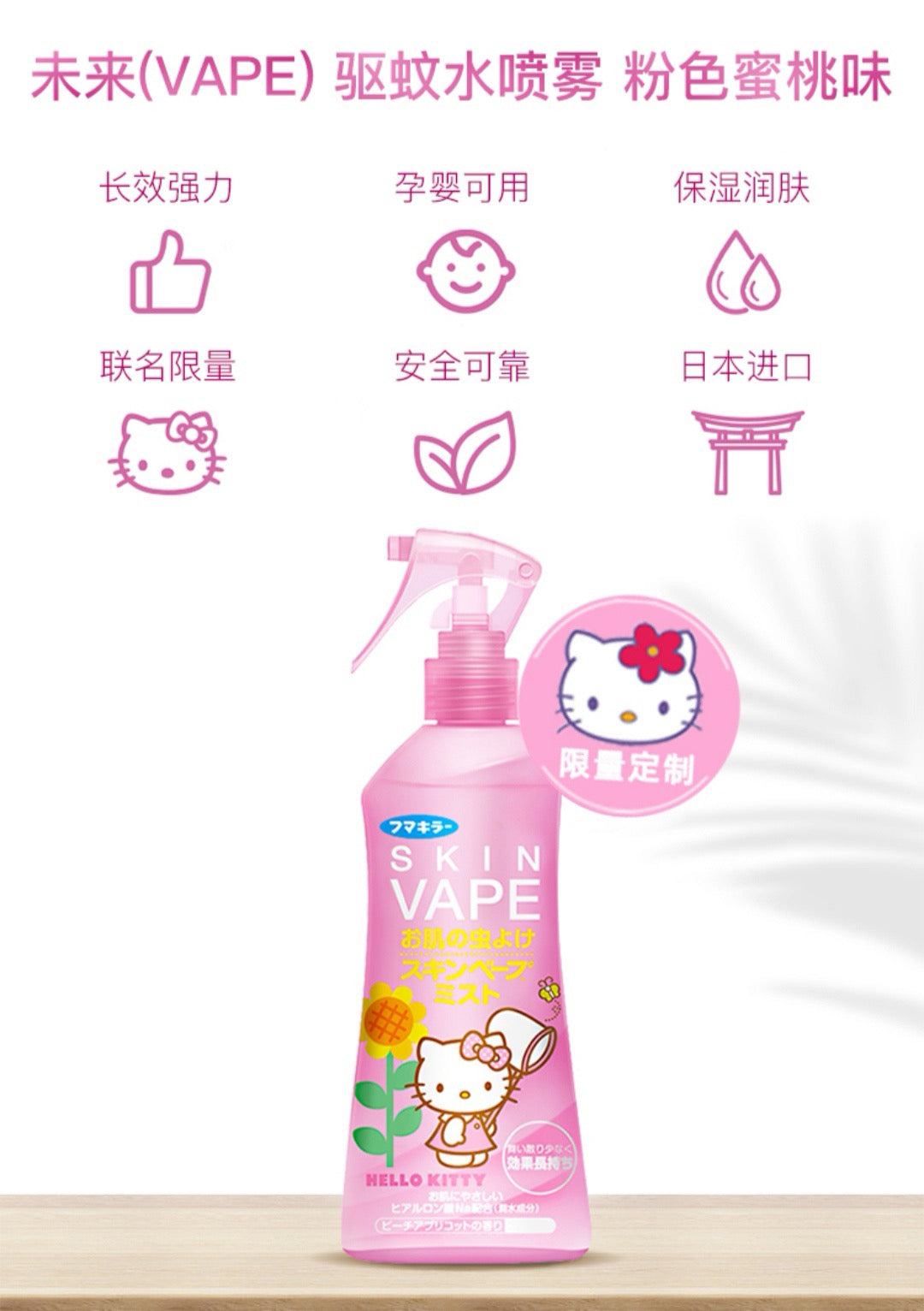 Japan VAPE Mosquito Repellent Spray 200ml/bottle Japan VAPE Mosquito Repellent Spray 200ml/bottle