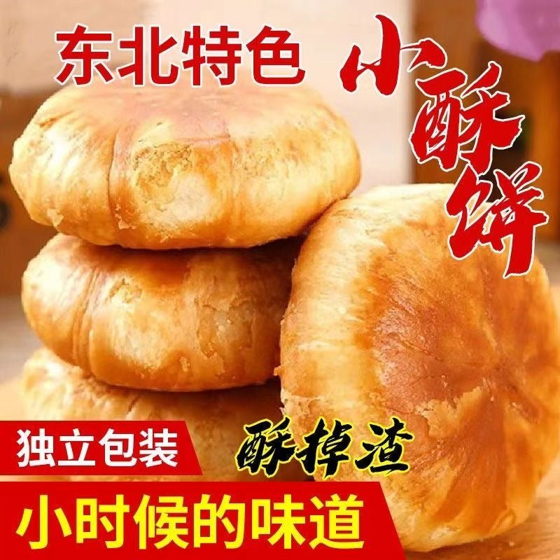 香酥饼 | 紫薯/芝麻/肉松/香酥多口味