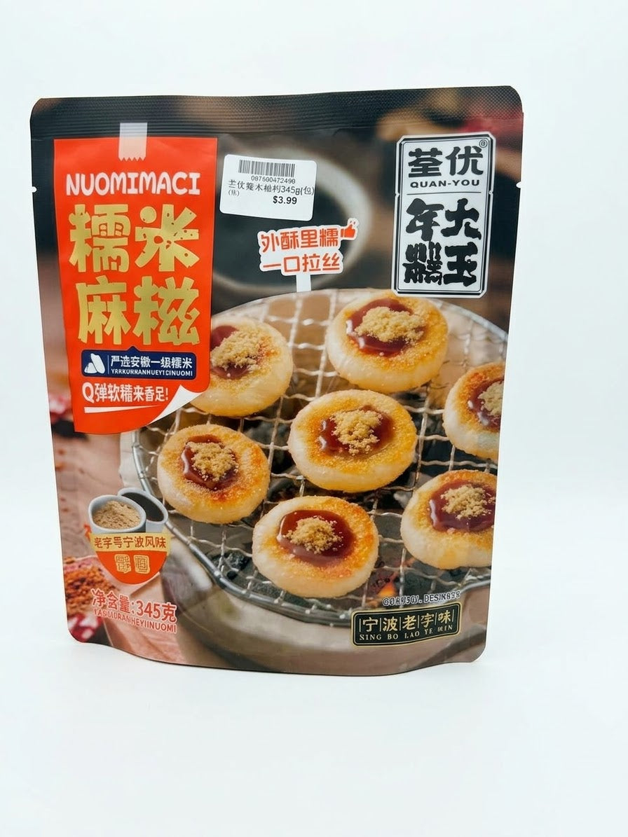 荃优糯米糍粑 345g｜传统点心