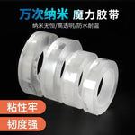 强力无痕纳米双面胶带 1米/2米