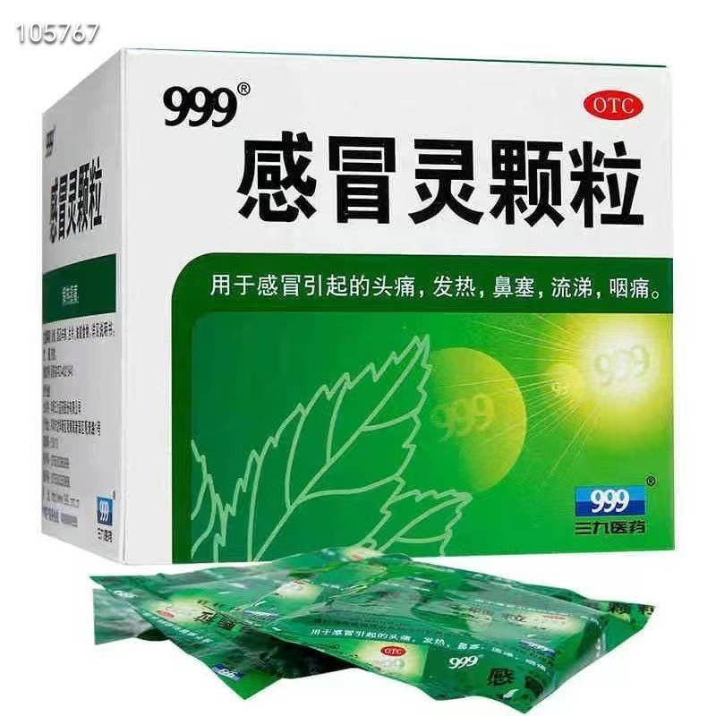999感冒灵颗粒9袋*10g