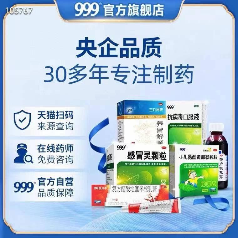 999感冒灵颗粒9袋*10g