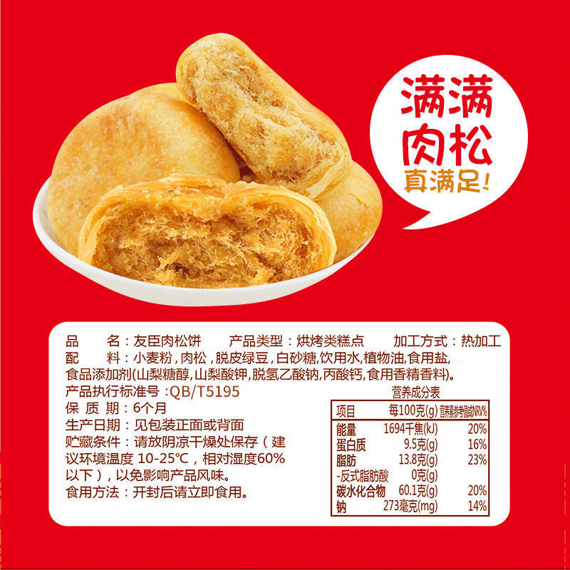 Yousun Pork Floss Cake Classic Original Flavor 40 pcs/box