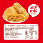 Youchen Pork Floss Cakes, 70 pieces per box