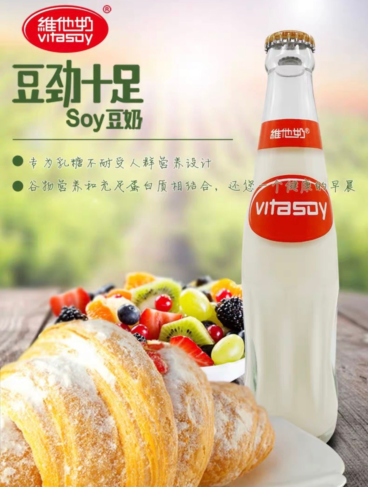 特价玻璃瓶维他奶·原味豆奶 236ml/瓶