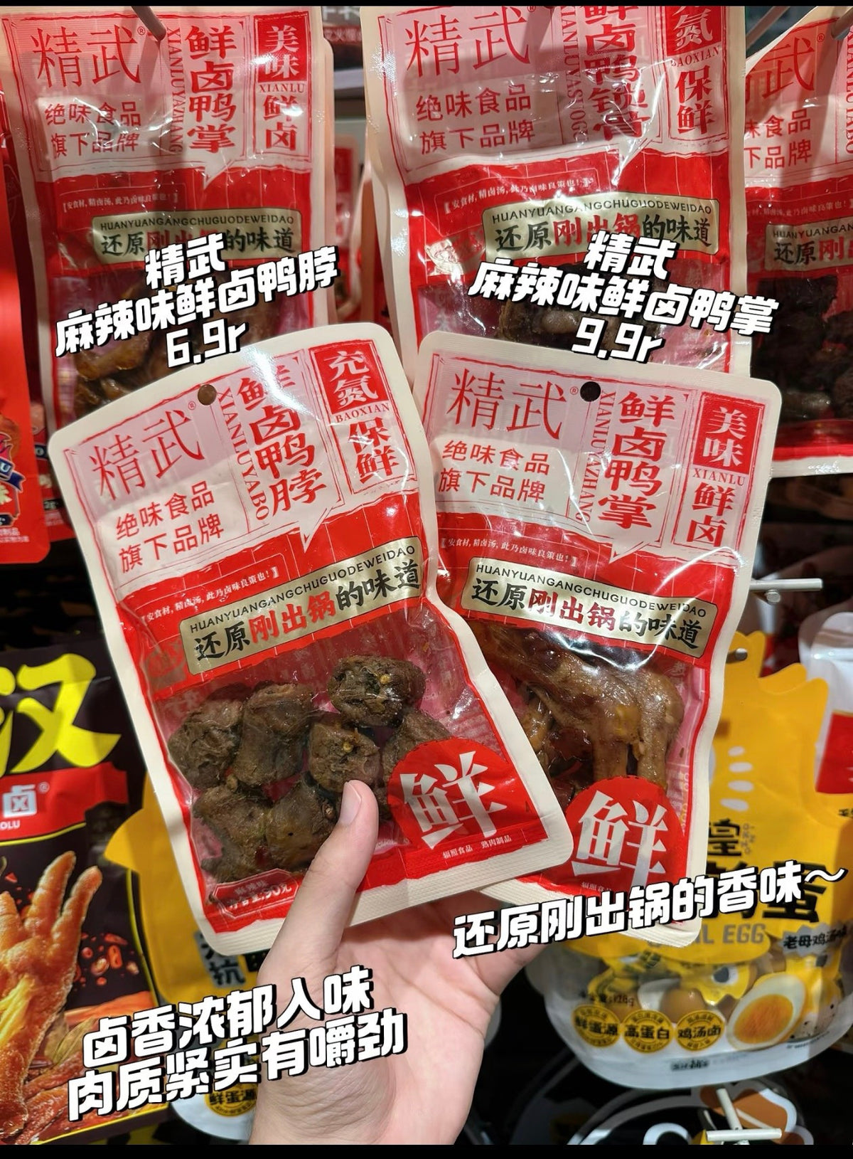 精武卤味 80-90g 多种口味