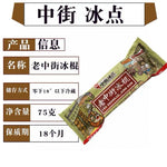 Old Zhongjie Ice Pops 70g*10