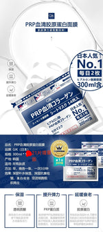 日本人气NO1️的面膜PRP血清面膜21枚*3包