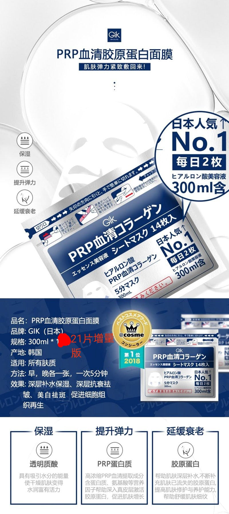 日本人气NO1️的面膜PRP血清面膜21枚*3包