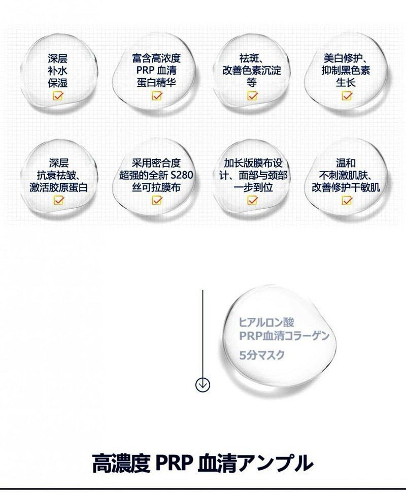 日本人气NO1️的面膜PRP血清面膜21枚*3包