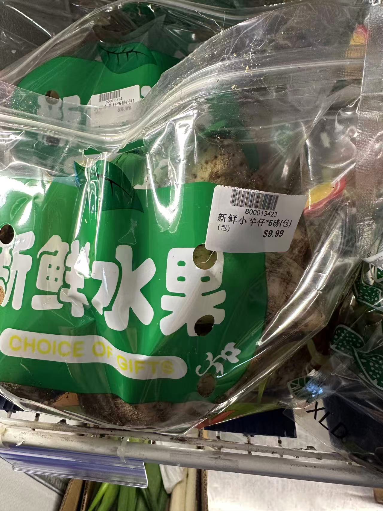 小芋头*5磅