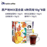 瑞幸精品挂耳咖啡 3种口味可选