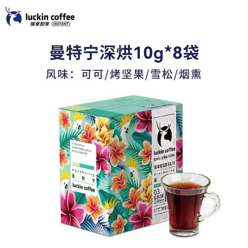 瑞幸精品挂耳咖啡 3种口味可选