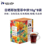 瑞幸精品挂耳咖啡 3种口味可选
