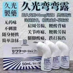久光便携消炎镇痛涂抹液
