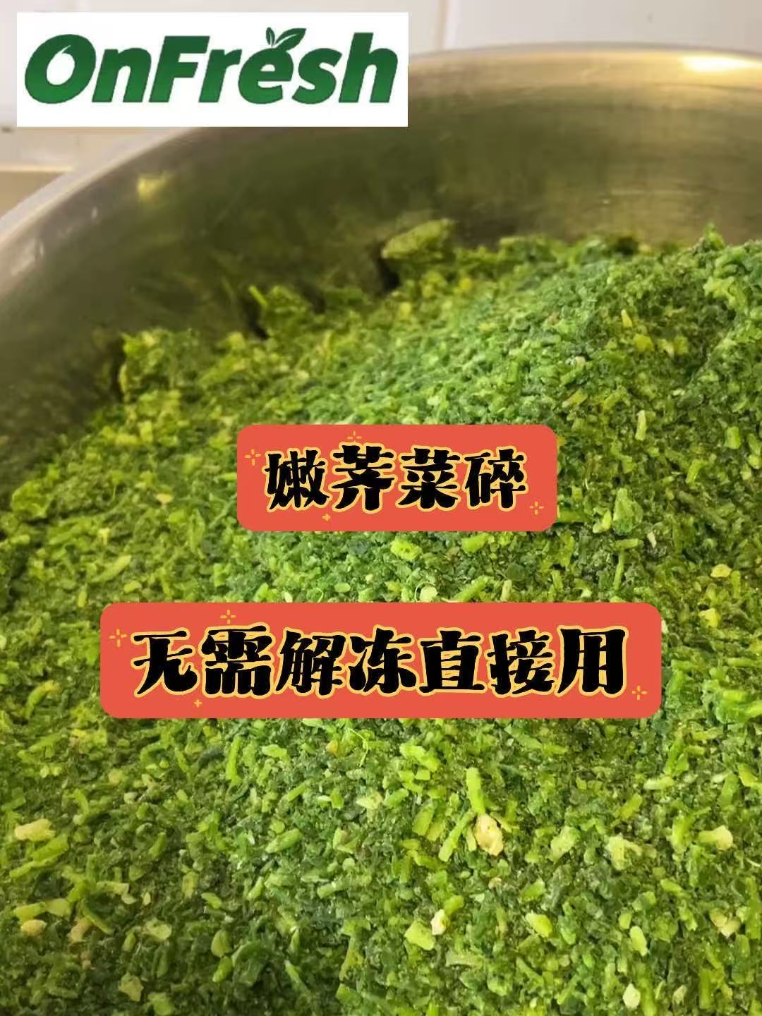 荠菜碎500g