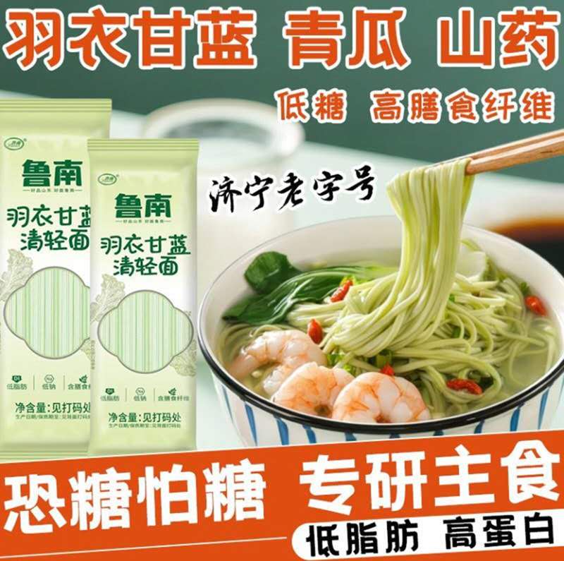 鲁南羽衣甘蓝清轻面（特卖10包14.99）