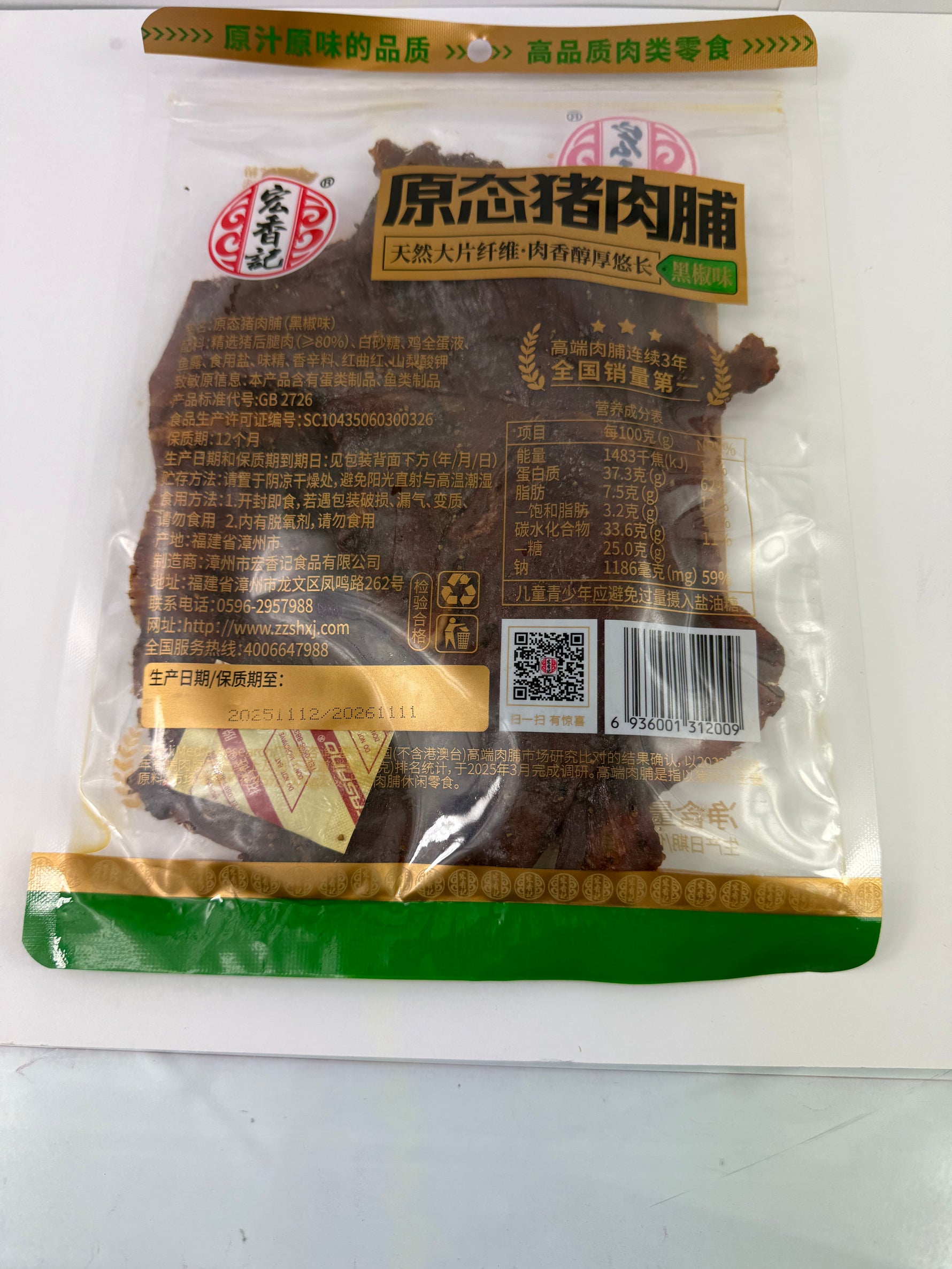 宏香 猪肉脯·猪肉干 190g 两口味可选