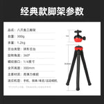 八爪鱼手机支架 柔性三脚架
