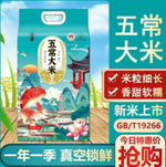 五常稻花大米 5kg 东北优质大米