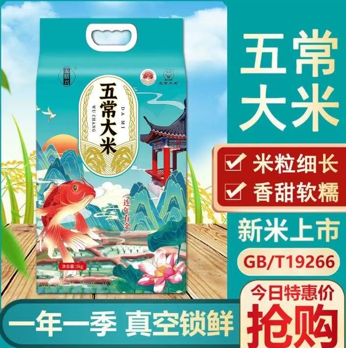五常稻花大米 5kg 东北优质大米