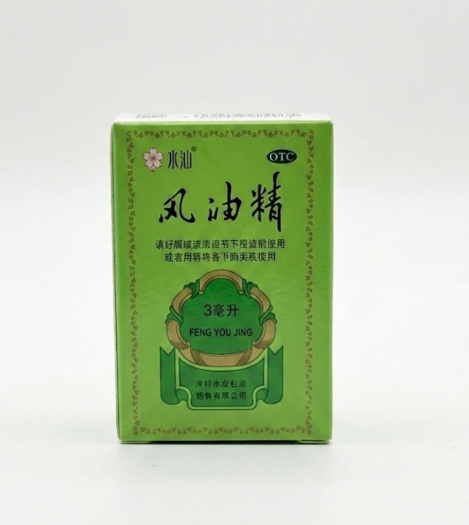 水仙牌风油精 3ml 随身便携装