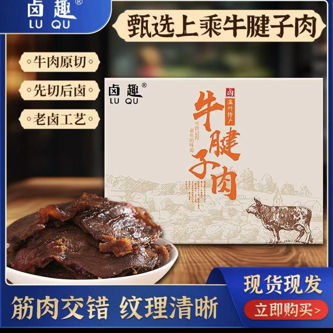 卤趣 卤牛腱子肉 160g｜即食卤味