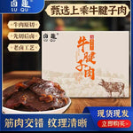 卤趣 卤牛腱子肉 160g｜即食卤味