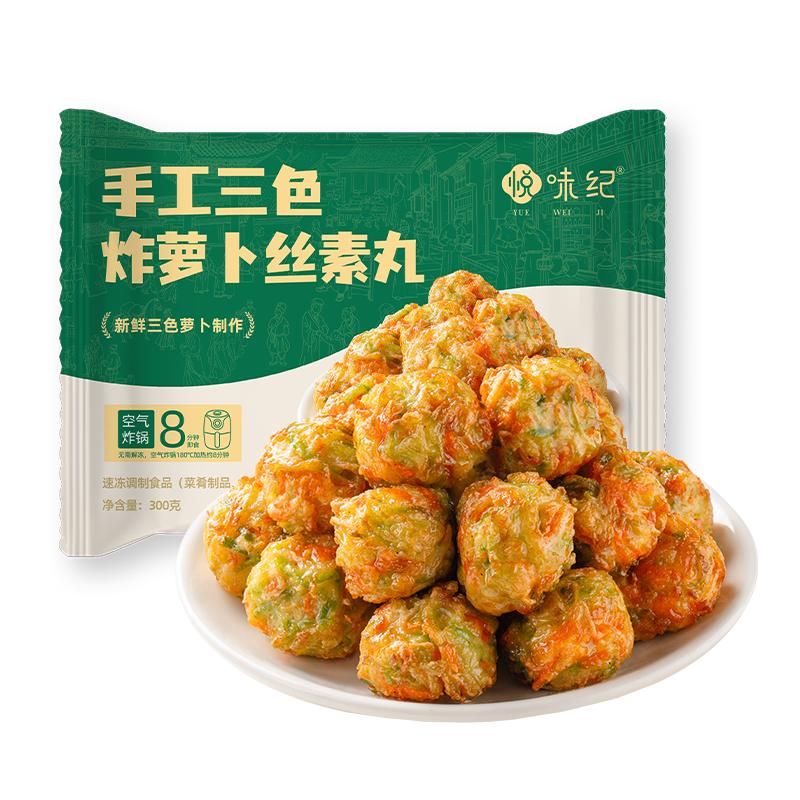 悦味纪 手工三色萝卜丝素丸 300g