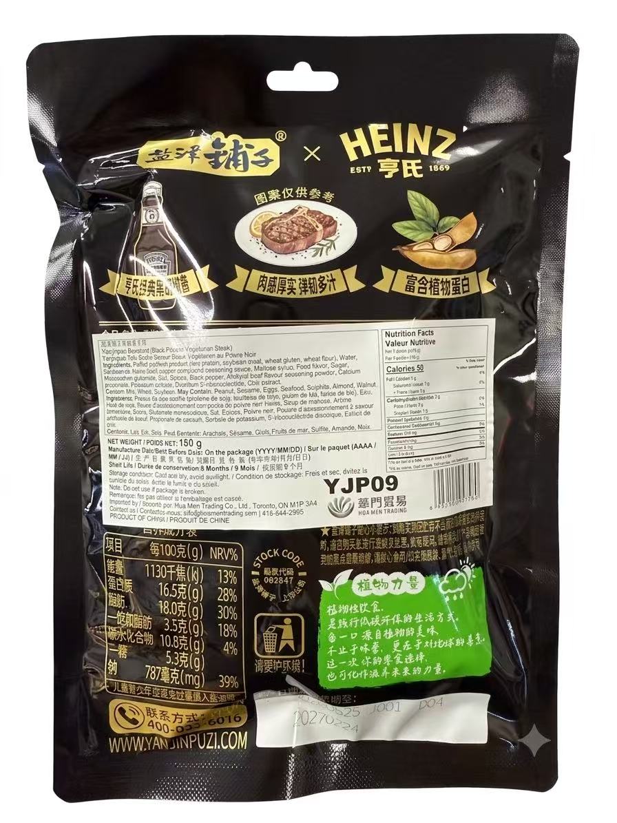 盐津铺子×亨氏 黑椒素牛排 180g｜联名爆款