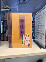 四大名著绣像珍藏版 套装全4册