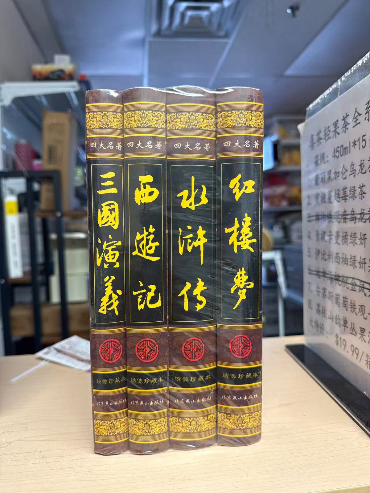 四大名著绣像珍藏版 套装全4册