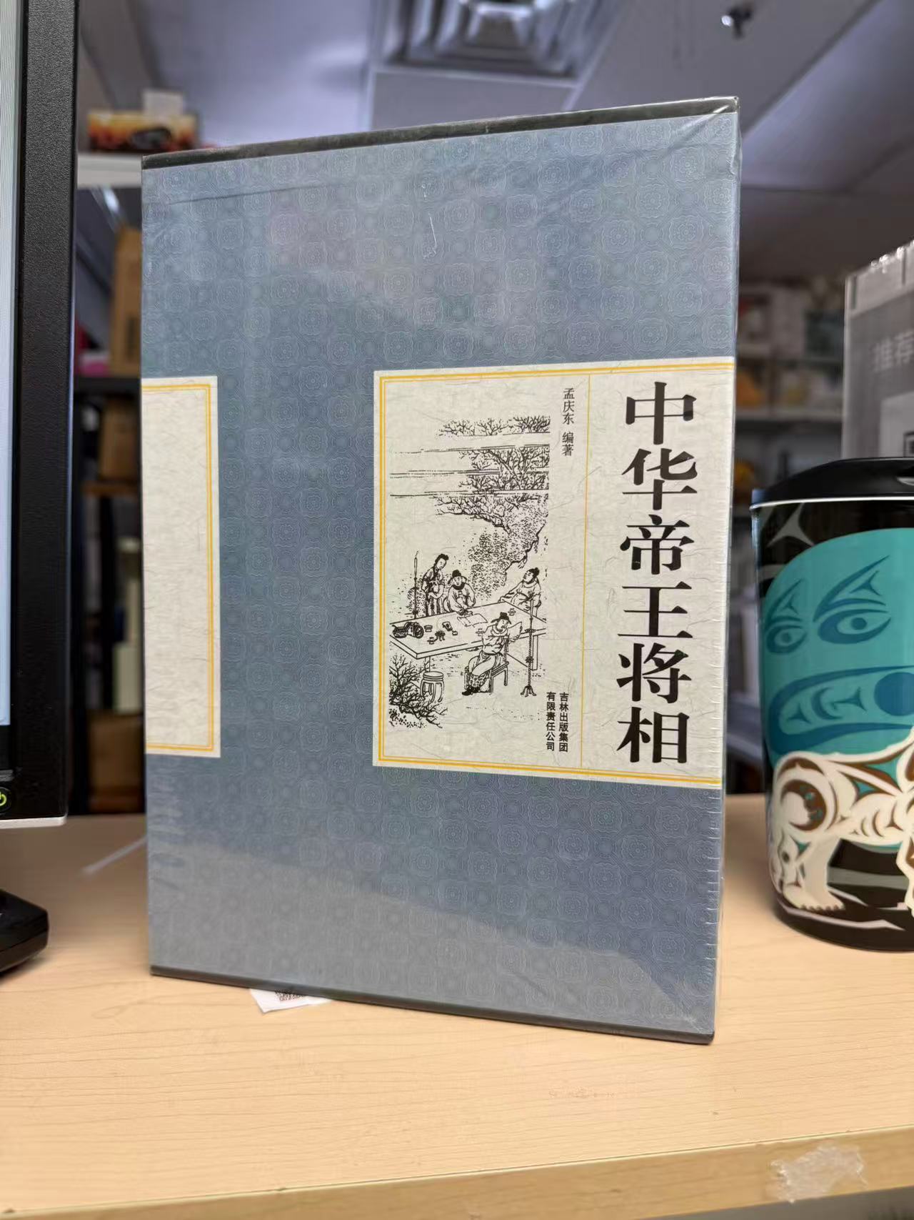 中华帝王将相 硬装全4卷套装