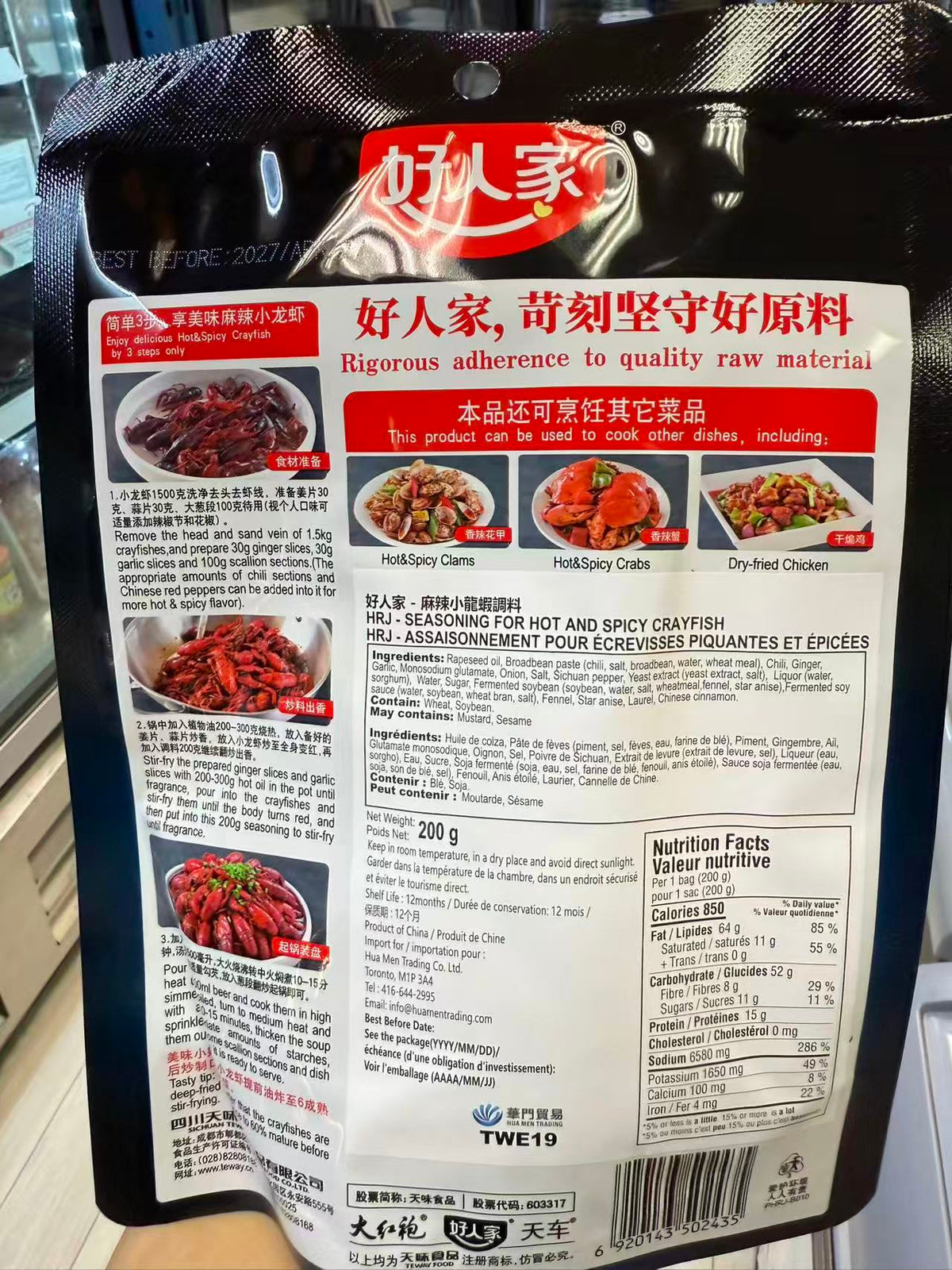 好人家麻辣小龙虾调料 200g