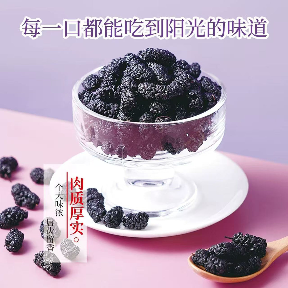 华聚九蒸九制枸杞桑葚 100g