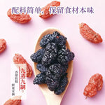 华聚九蒸九制枸杞桑葚 100g