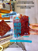 万市香原切肉脯 32g｜休闲肉食