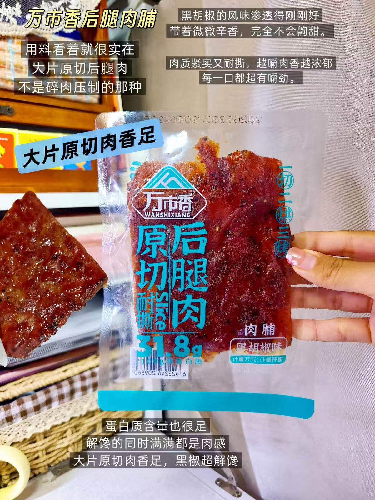 万市香原切肉脯 32g｜休闲肉食