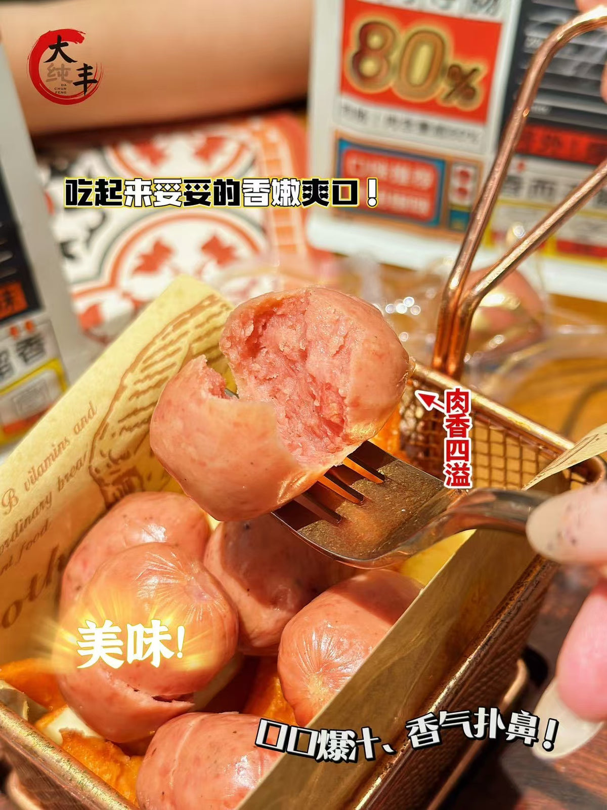 大丰爆爆肉肠 185g｜原味/黑胡椒