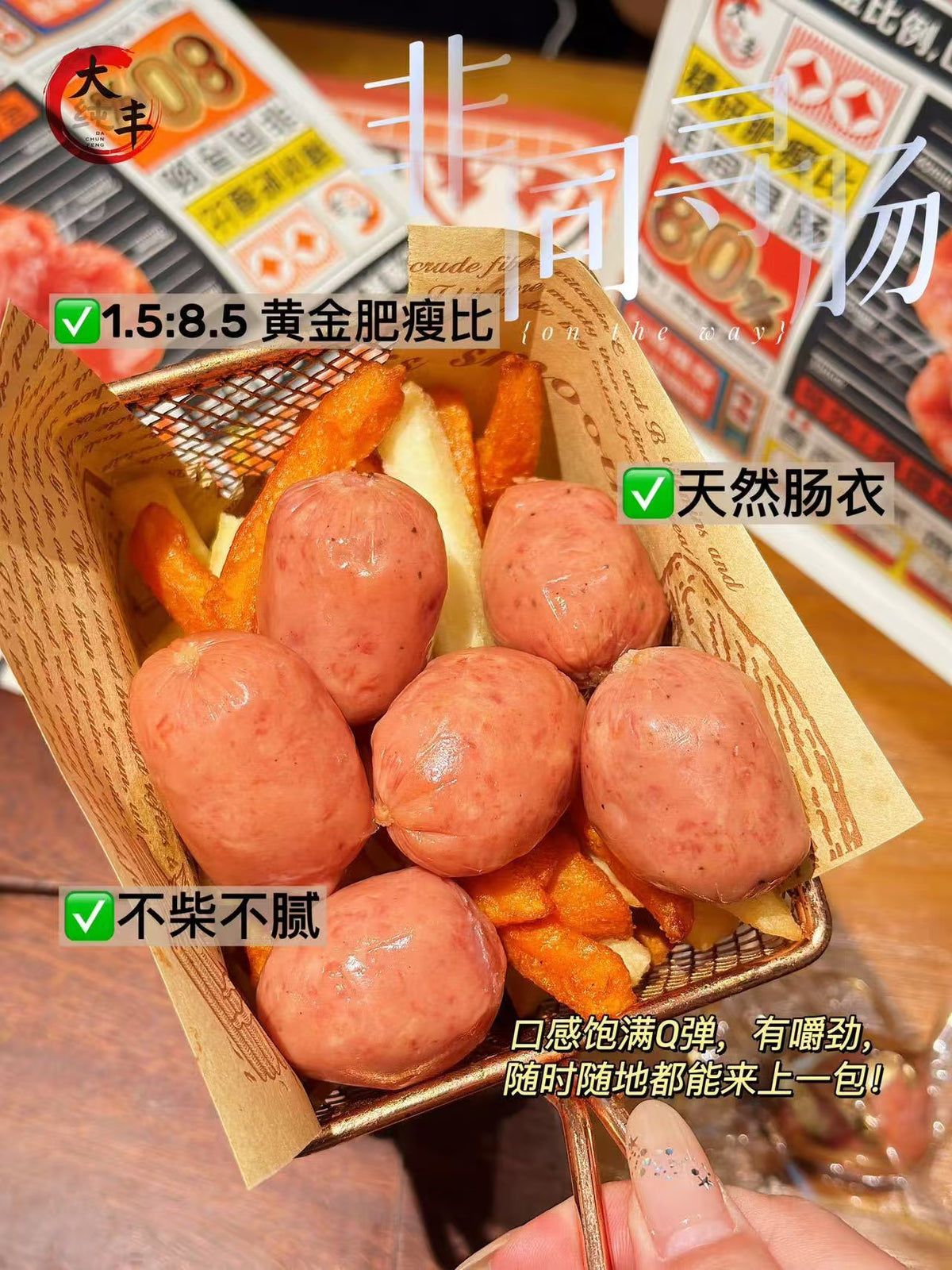 大丰爆爆肉肠 185g｜原味/黑胡椒