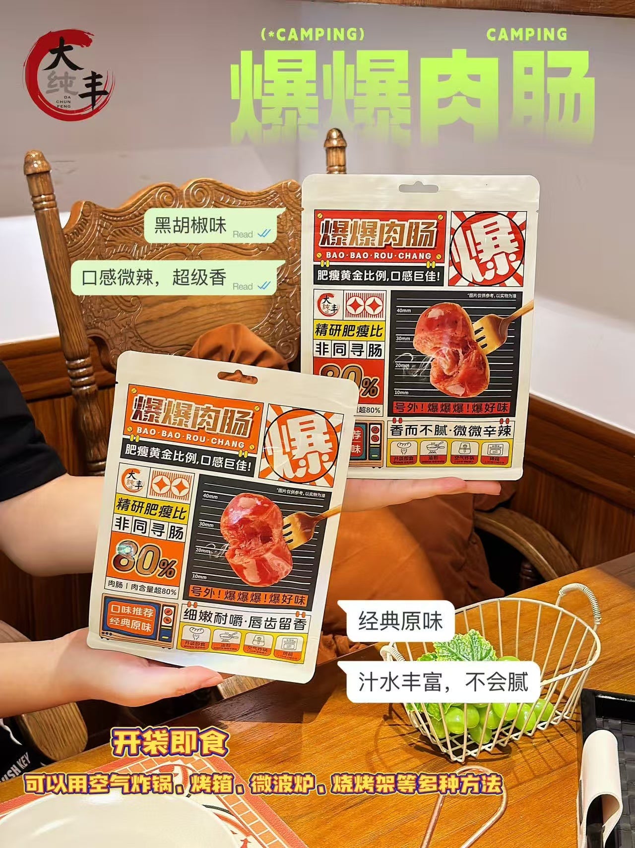 大丰爆爆肉肠 185g｜原味/黑胡椒