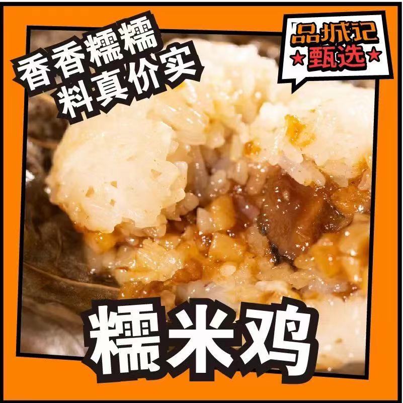 Extra Large Sticky Rice Chicken 240g*5pcs