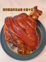 Guo Sheng Says: Chinese Specialty Cuisine - Braised Pork Hock (1 piece)