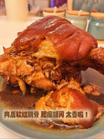 Guo Sheng Says: Chinese Specialty Cuisine - Braised Pork Hock (1 piece)