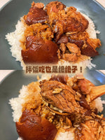 Guo Sheng Says: Chinese Specialty Cuisine - Braised Pork Hock (1 piece)