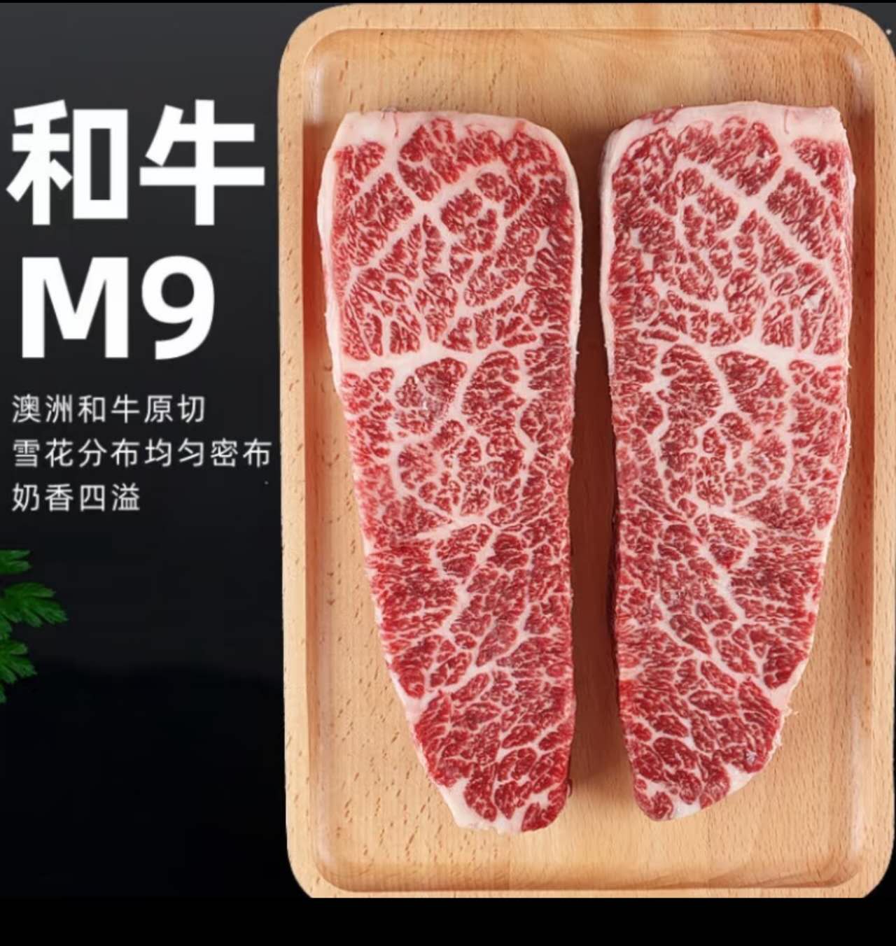 Australian M8-9 Wagyu, 7-8oz * 8 slices