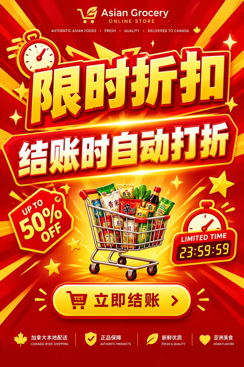 限时折扣
