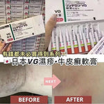 日本VG荨麻湿疹膏