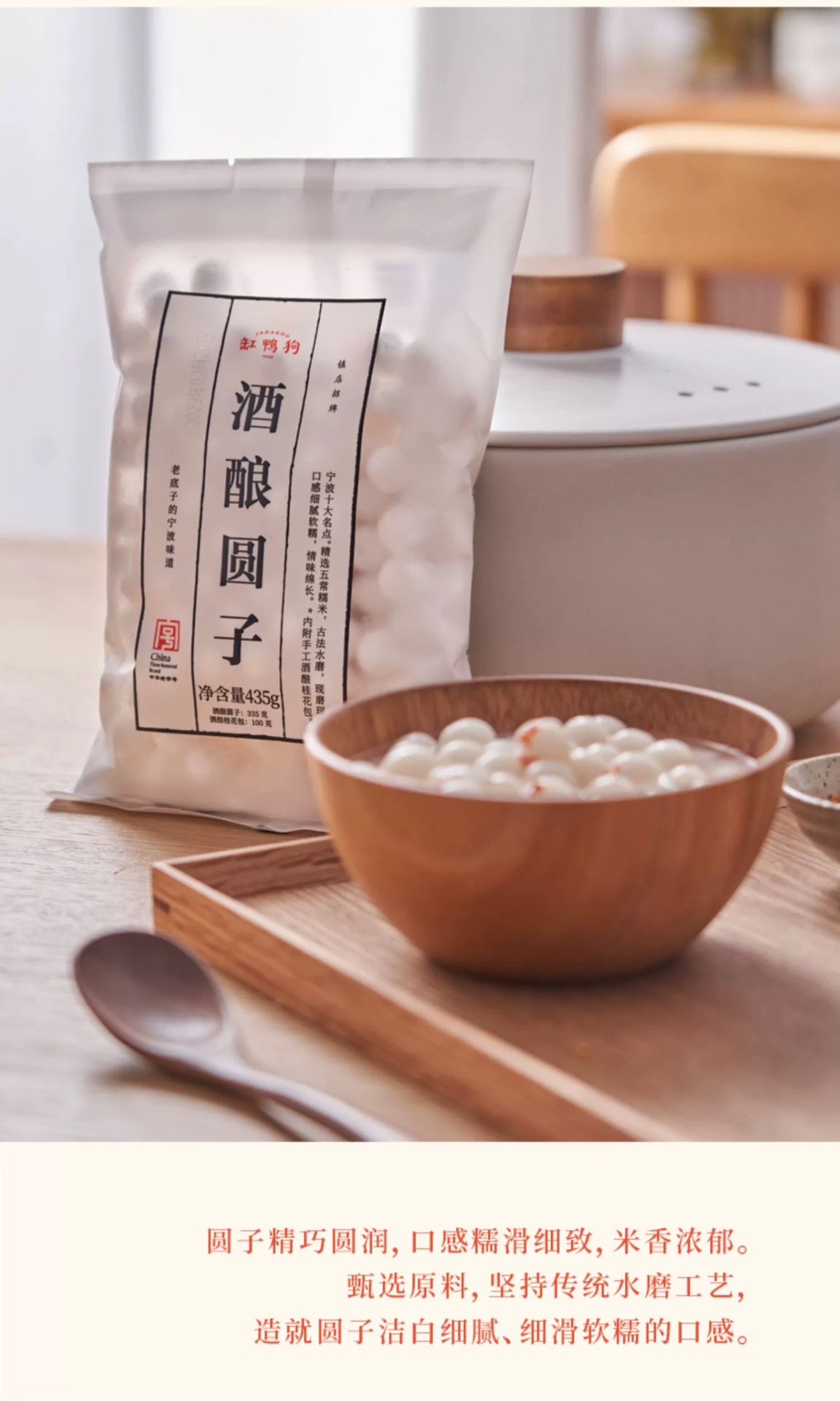 Gang Ya Gou Sweet Fermented Rice Balls with Wine, 435g
